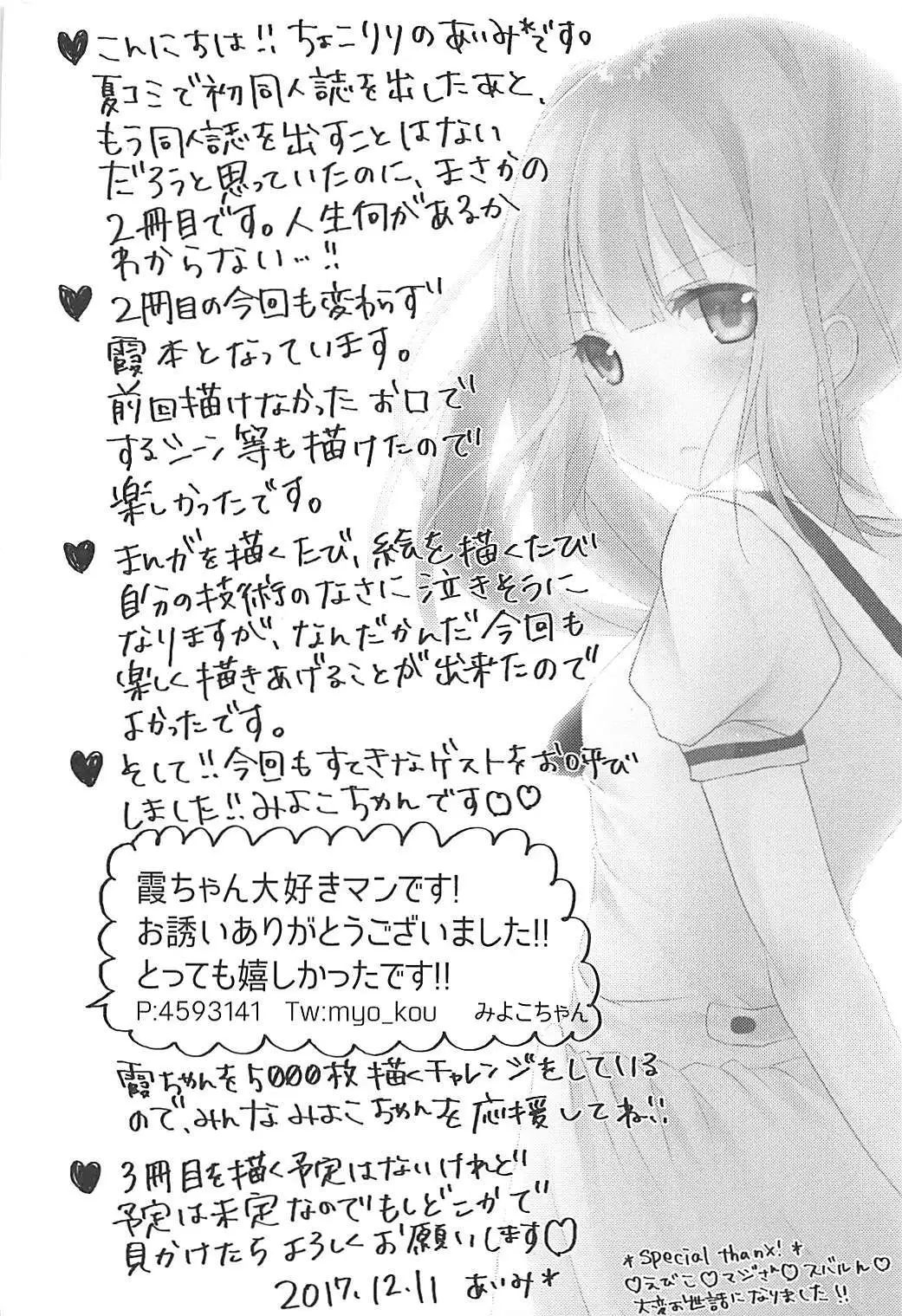 Hishokan Kasumi no Himitsu no Oshigoto