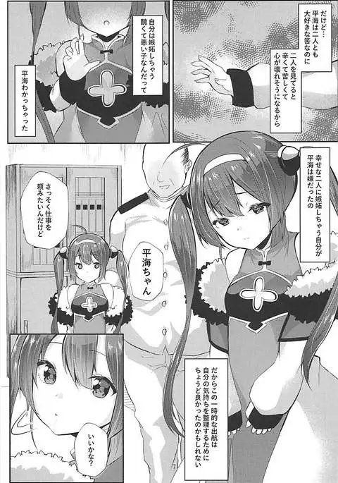 Shinkon Ninghai to Saimin NTR Pinghai