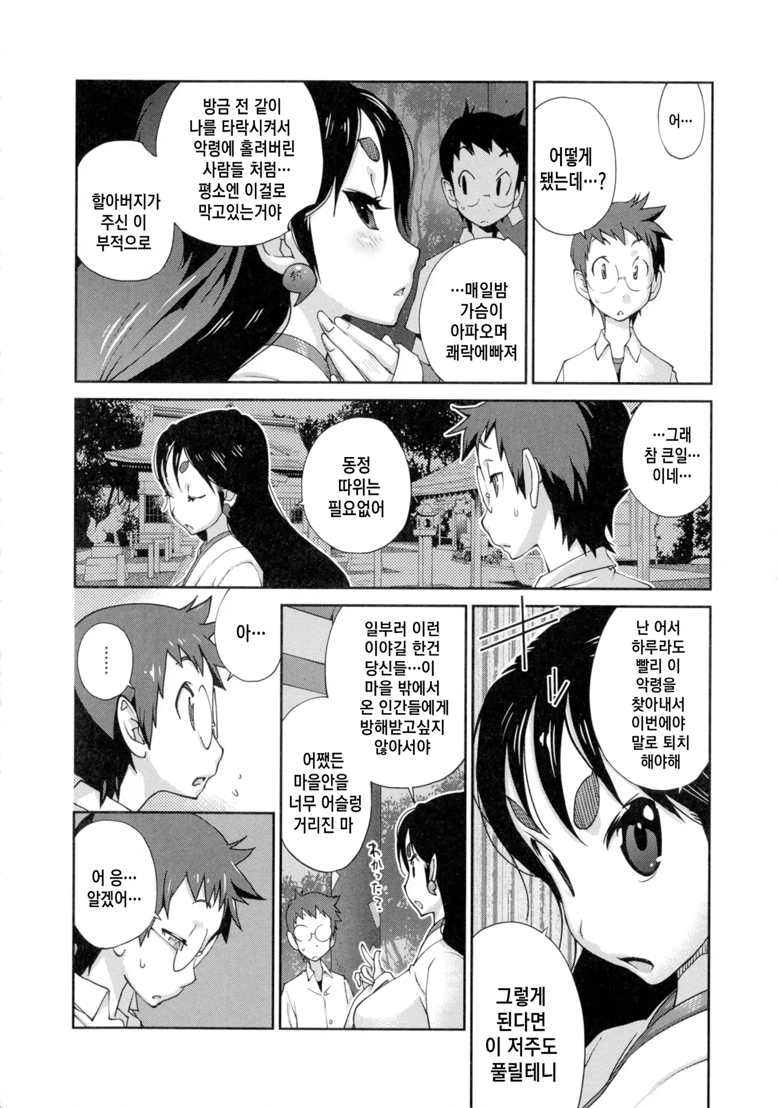 Hyakka Nyuuran ~UZUME~ Ch. 1-8