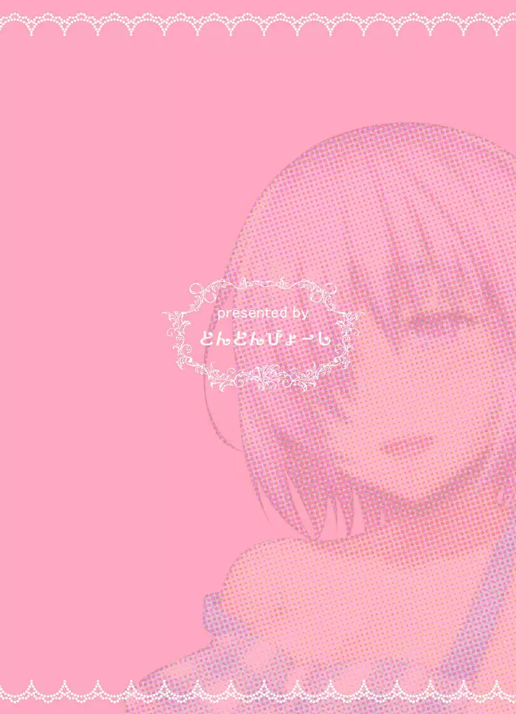 新妻マシュの新婚性活