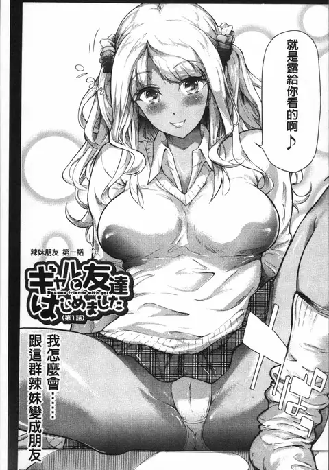 Gal Tomo Harem - The harem of gal's friend.