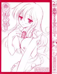 [Mari Amo] Koisuru Onnanoko