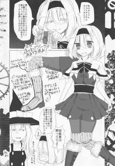 Boots de Murete Nani ga Warui!