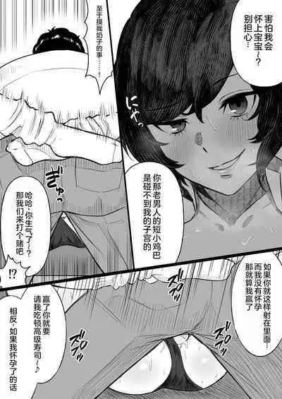 Tanshou Ojii-san ni Yasashii Sekai | 一个对短小鸡鸡男士展现温情的世界