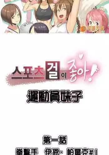 Sports Girl 運動妹子 1-1