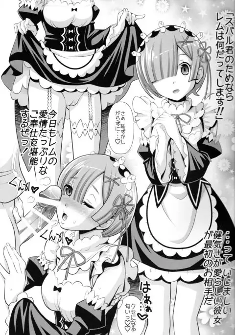 Re:Zero na Maid-san