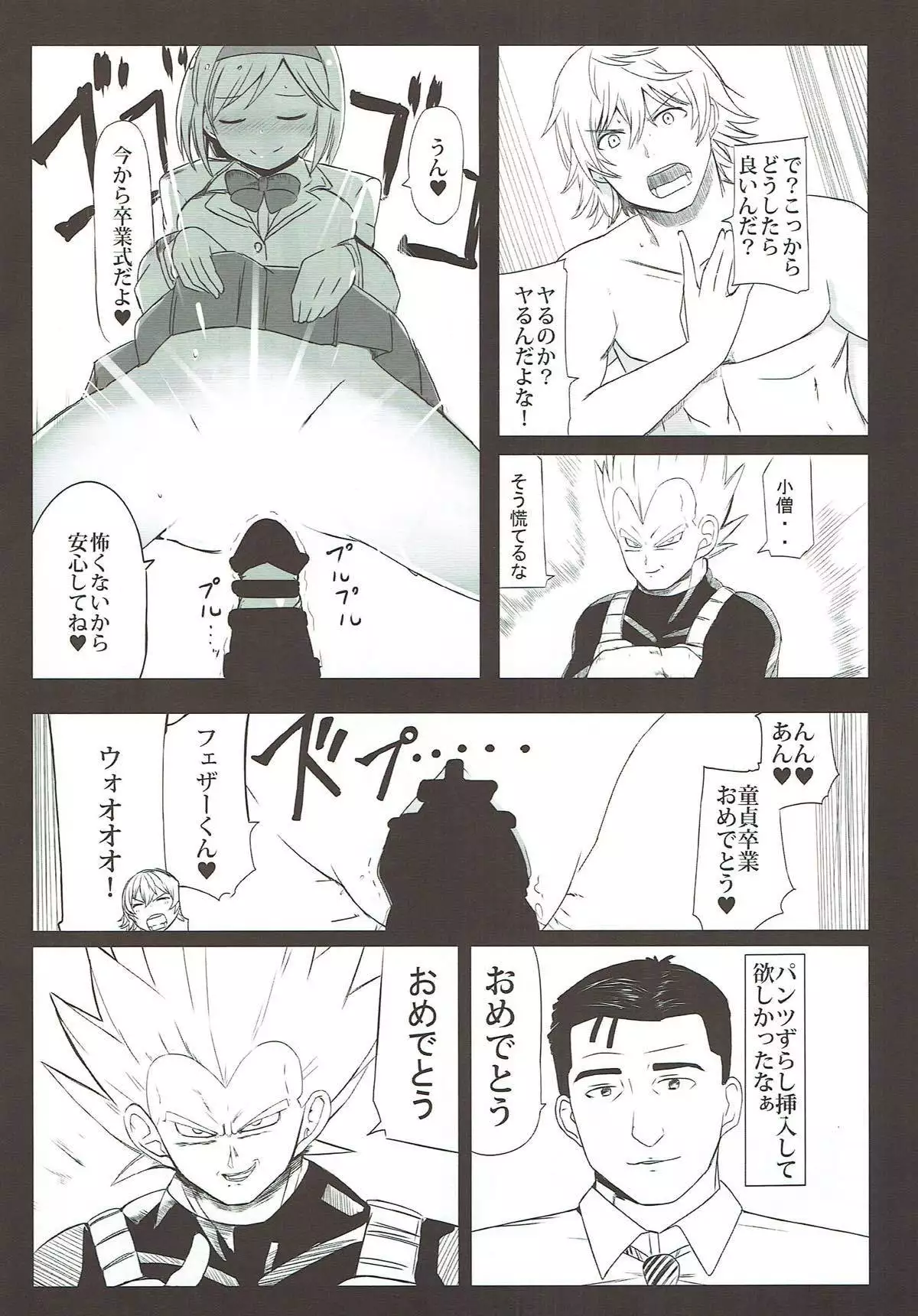 Dosukebe Survival! Soushuuhen