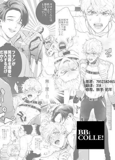 [Amarans (Various)] BOY x BOY IDOL COLLECTION! | 男男爱豆搜罗！ [Chinese] [男女搭配干活不累七人汉化] [Digital] [Incomplete]