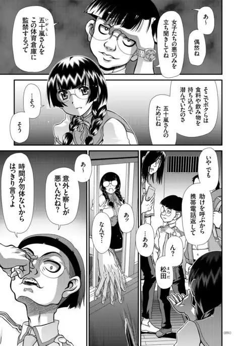 JK Rinkan Harami Ochi