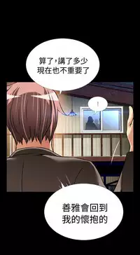 [KKUN &INSANE] Love Parameter 恋爱辅助器 86-99 [Chinese]中文