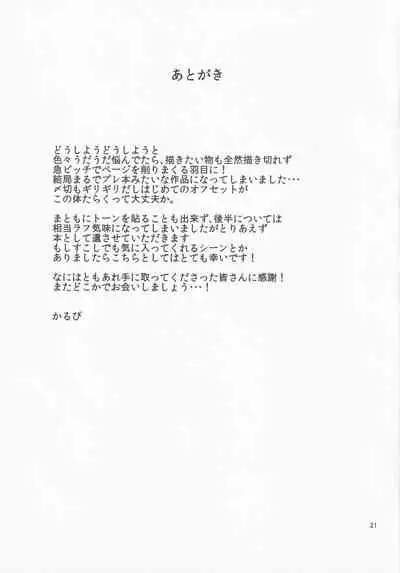 Ibara Kasen wa Gomakasenai