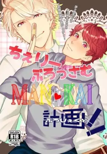 Cherry Blossom MANKAI Keikaku!