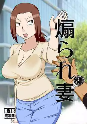 Aorare Tsuma | an agitated housewife