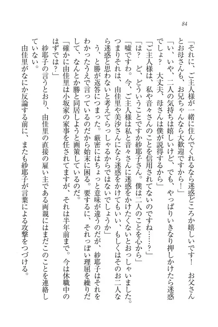 もっとメイドなります!