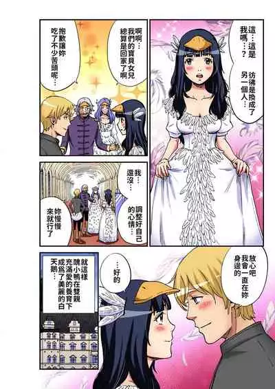 Otona no Douwa ~Minikui Ahiru no Ko | 大人的童話～醜小鴨