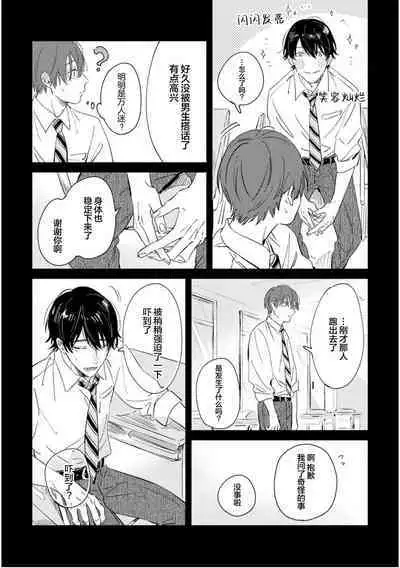 Hatsukoi ni wa Kanawanai! | 敌不过的初恋！