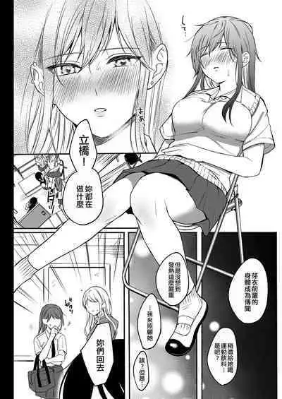 Seiki Gyakuten 2 Osananajimi ni Modorenakute mo | 性器逆轉2 即使無法做回青梅竹馬