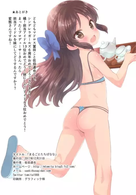 Marugoto Tachibanana