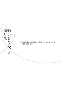 [Machi] Aishiteru, to Sasayaite (Sound Horizon) [Digital]