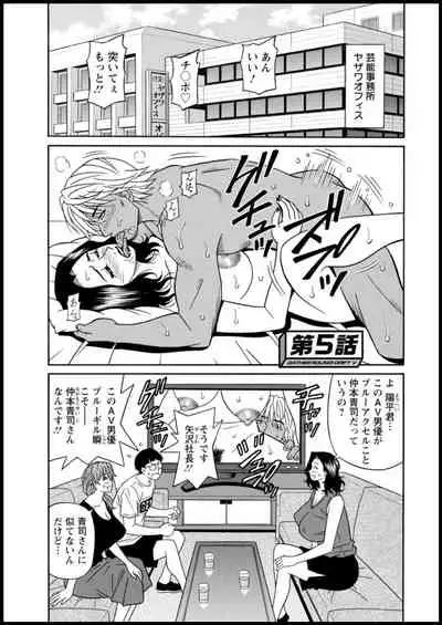 Shuugou seyo! Drift V