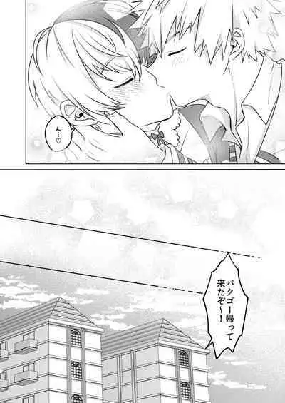 噂の恋人はメイドさん