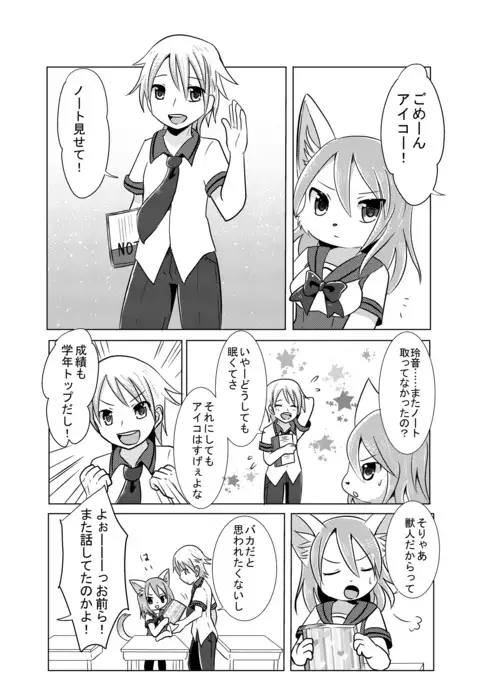 Osananajimi wa Neko Juujin