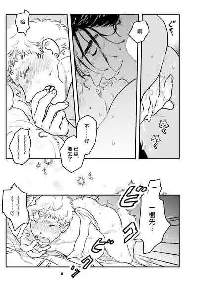 Shouta, Kimi o Aishiteru! | 翔太、我爱你! Ch. 3-5