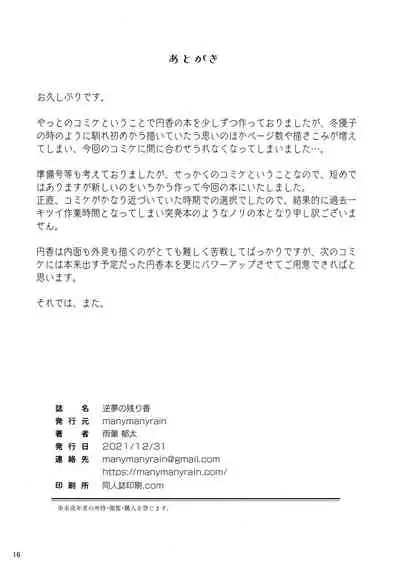 Sakayume no Nokoriga