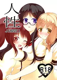 [MirrorWorld (Mira)] Jinsei (Jinsei) [Chinese] [夢之行蹤漢化組] [Digital]