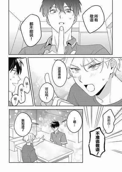 虽然但是许诺终身的幼驯染是我的仆从！？