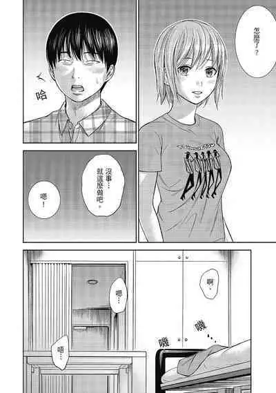 Ayamachi, Hajimemashite. 2 | 無法抗拒的誘惑 2 End