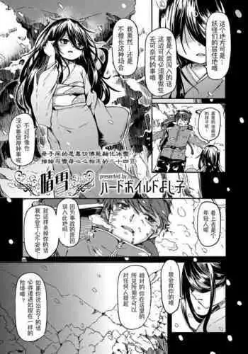 [Hardboiled Yoshiko] Seisetsu (Towako 6) [Chinese] [萌纹个人汉化] [Digital]