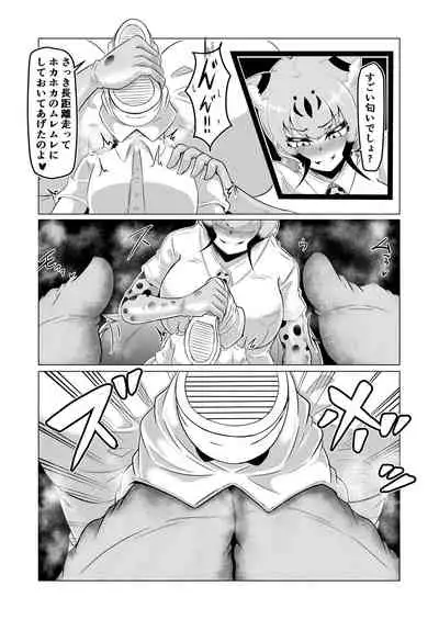 [Kaoritatsu Chaya (Ocha no Degarashi)] Hogushi-ya Kemono [Ashishuu Hen] (Kemono Friends)