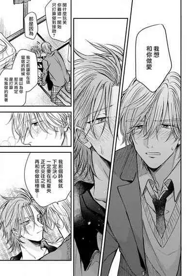 Urisen Boy to Koisuru Onzoushi | 走肾兔儿爷与走心小少爷 Ch. 02-06+番外