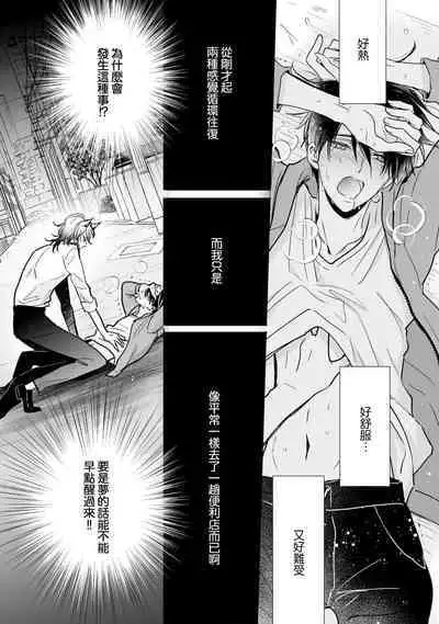 Kami-sama no Shippo 1 | 神明的尾巴 1