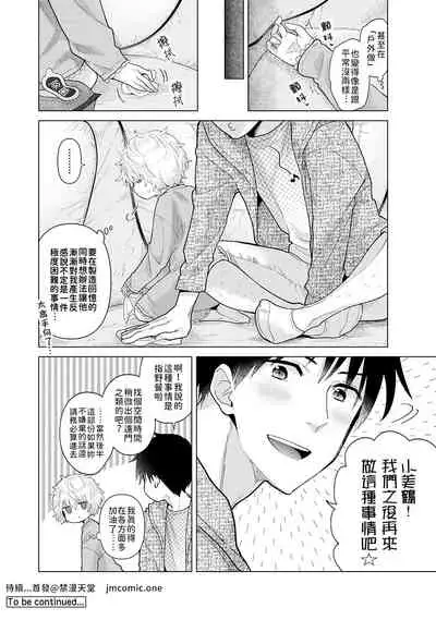 Noraneko Shoujo to no Kurashikata | 與野貓少女一起生活的方法 Ch. 22-31