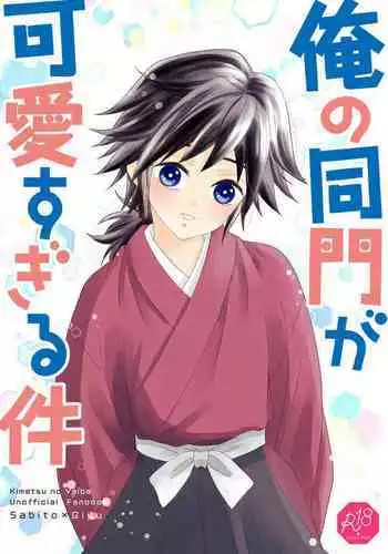 Ore no Doumon ga Kawai Sugiru Ken