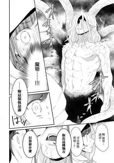 tenseimajyowa ryuuzokuno mamonosamani kakowaremasu | 转生魔女被魔龙金屋藏娇了 1-4