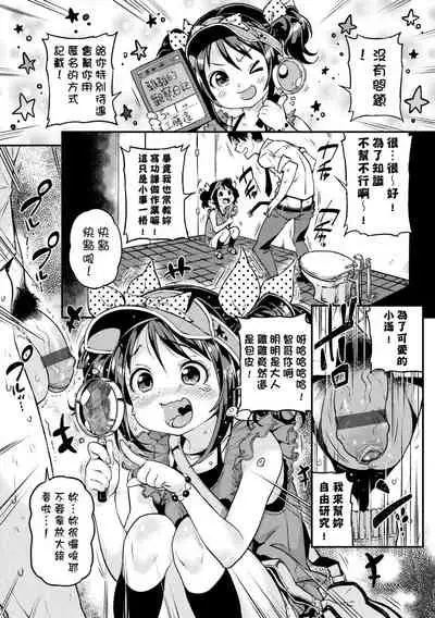 [Kinku] Mokkai suru no ? | 要不要再愛一次？ [Chinese] [Digital]