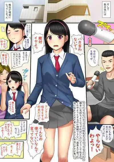 快感≠彼氏3 ～私はMなんかじゃないっ!～