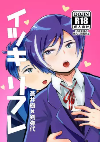 Itsuyashi Shinkan Sanpuru