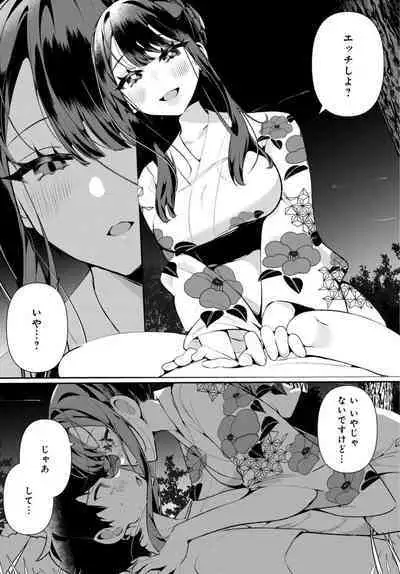 [Ouchi Kaeru] Inaka no Natsu to Midarana Kimi to ~ Natsu, Itsuka no Kanojo to Asedaku de Majiwatte… ~ 5