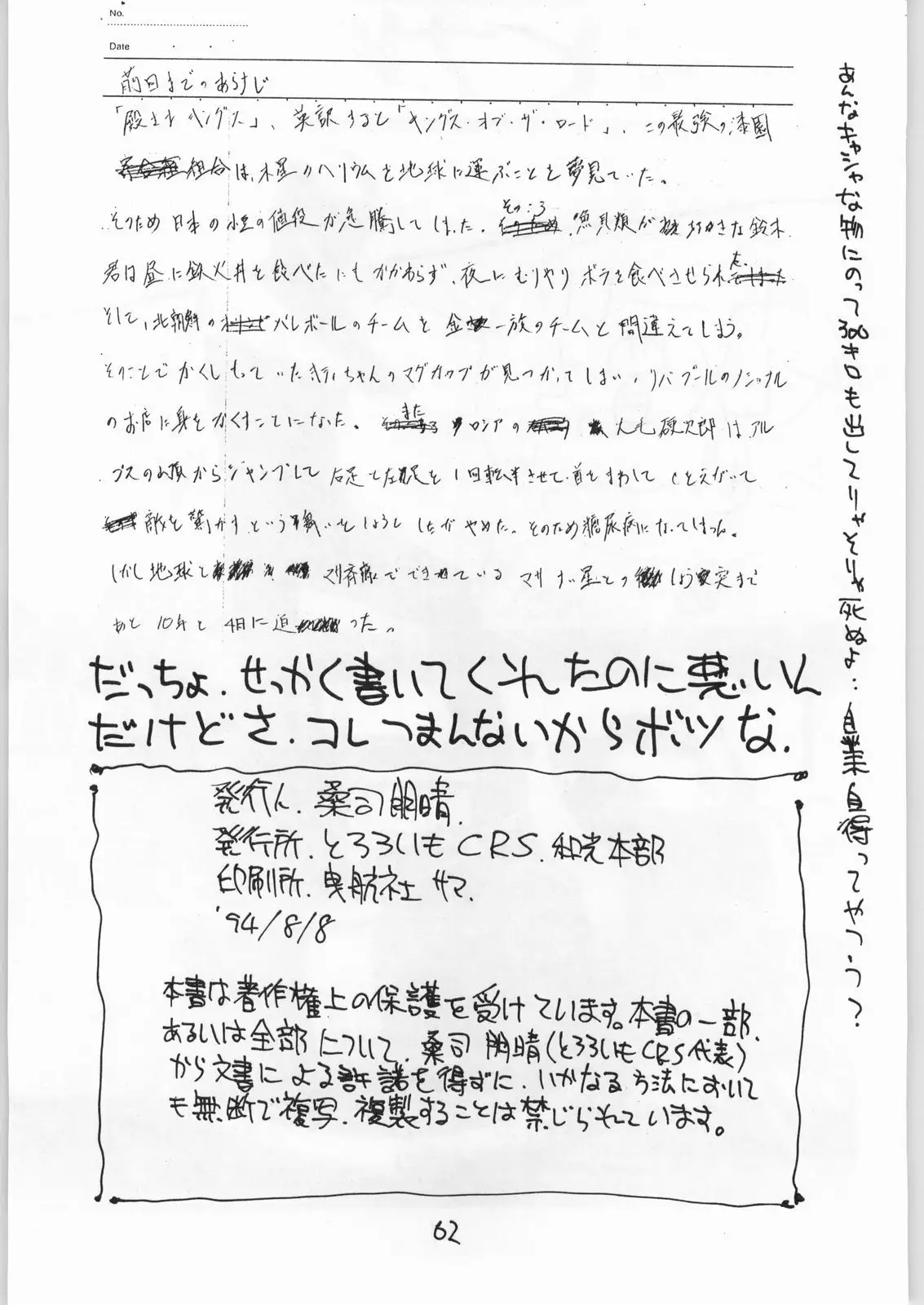 Tororoimo Vol. 19