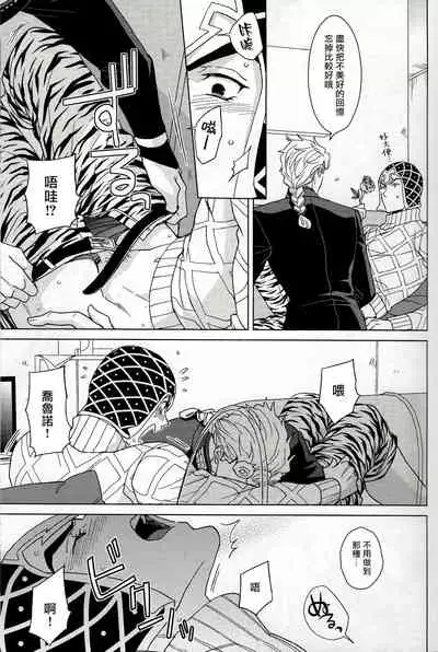 Guido Mista wa Otokodearu | 盖多·米斯达是个男人