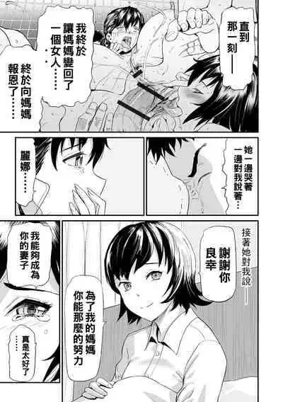 [山田タヒチ] 義母と娘のコンチェルト〈姦全版〉 序章-第7章