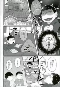 [エデンテラ (ちゅたお)] お兄ちゃんお外でしいし～ (おそ松さん)