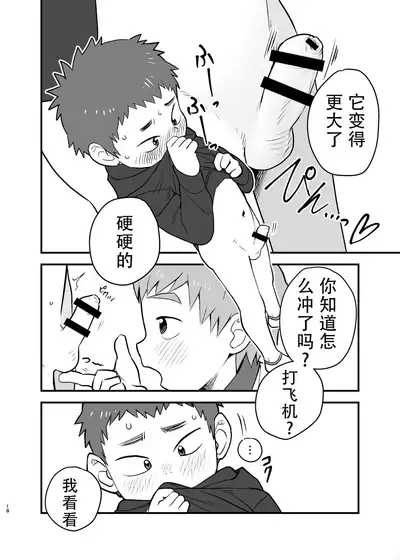 [Kisho-Muri (A6)] See Show! [Chinese] [小木个人汉化] [Digital]