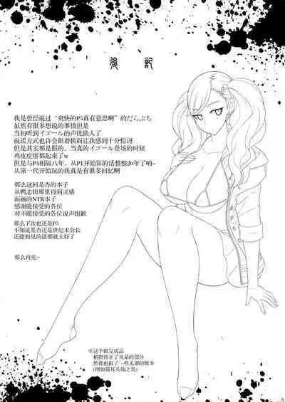[Darabuchidou (Darabuchi)] Phantom Thief (Persona 5) [Chinese] [无毒汉化组] [Decensored] [Digital]