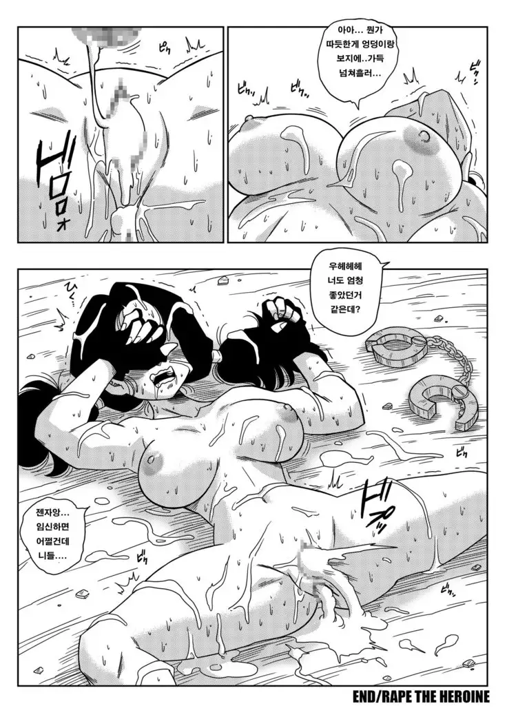 RAPE THE HEROINE! 정의의 히어로 강간!!!