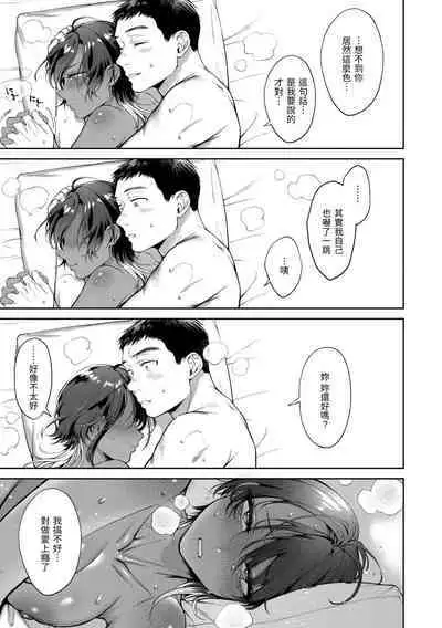 Yarashii Karada no Watashi-tachi | 有著淫蕩身體的我們